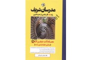 معادلات دیفرانسیل میکروطبقه بندی کارشناسی ارشد-دکتری حسین نامی انتشارات مدرسان شریف